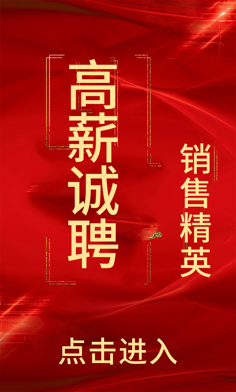 誠(chéng)聘英才